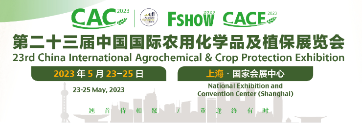 相聚上海，期待與您的會面——“第二十三屆中國國際農用化學品及植保展覽會